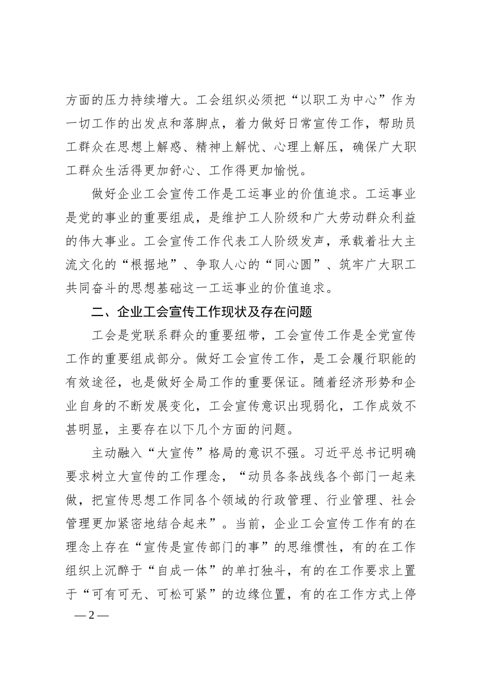 关于进一步提升国企工会宣传工作水平的思考与建议.docx_第2页