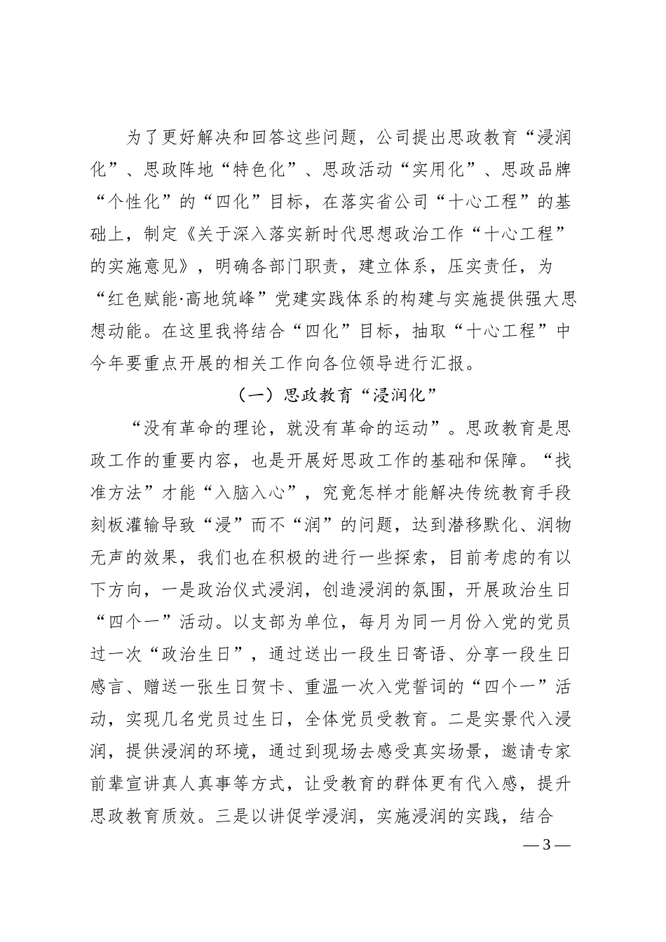 关于锚定目标推进公司思政工作建设的汇报.docx_第3页