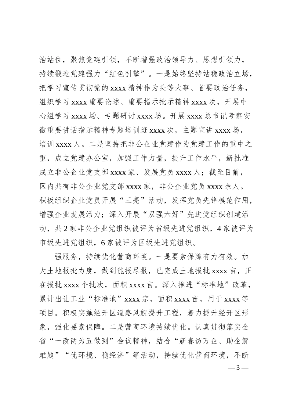关于某经开区“管委会＋公司”体制机制改革工作汇报.docx_第3页