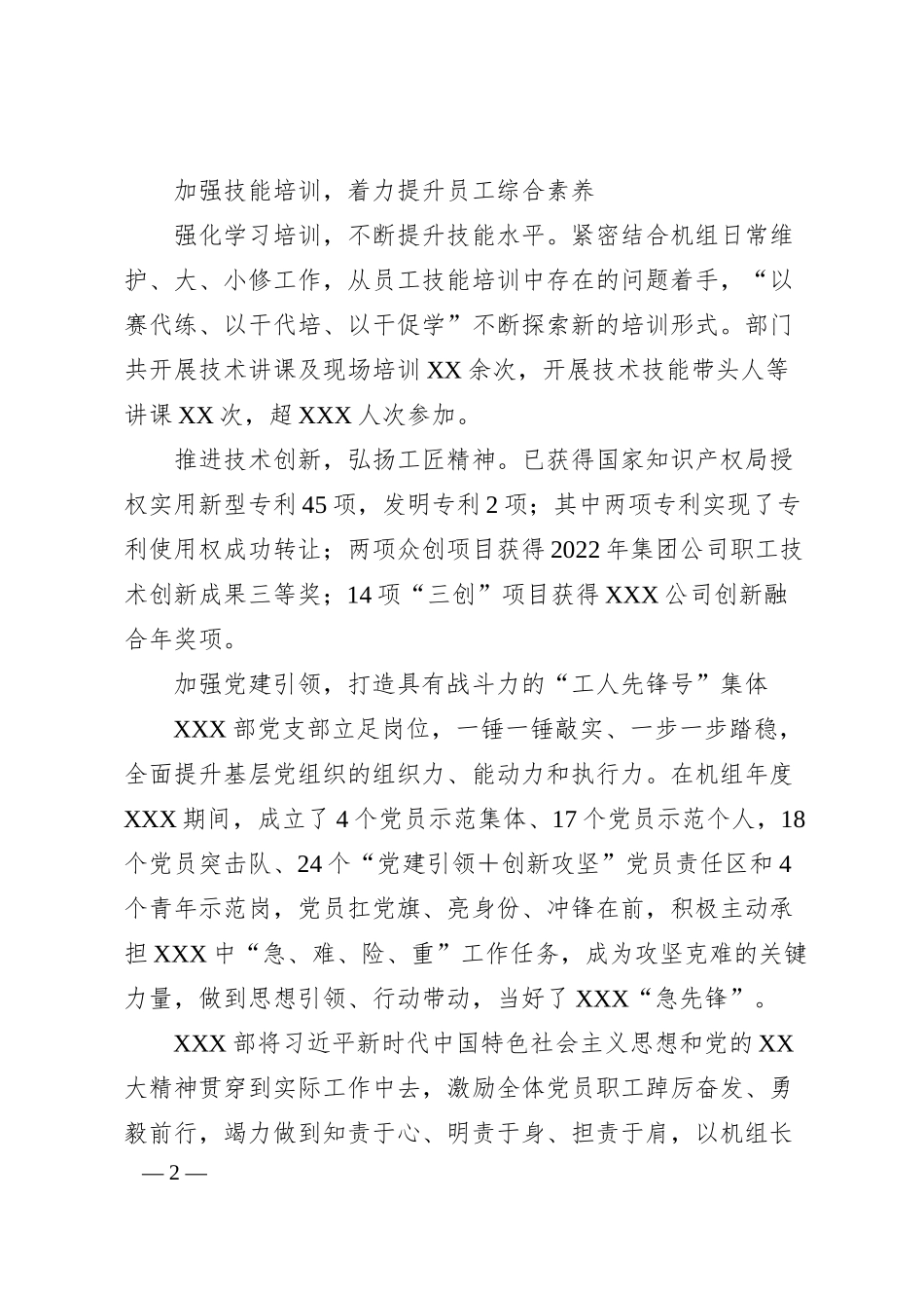 关于某企业集团公司内部的先进事迹材料.docx_第2页
