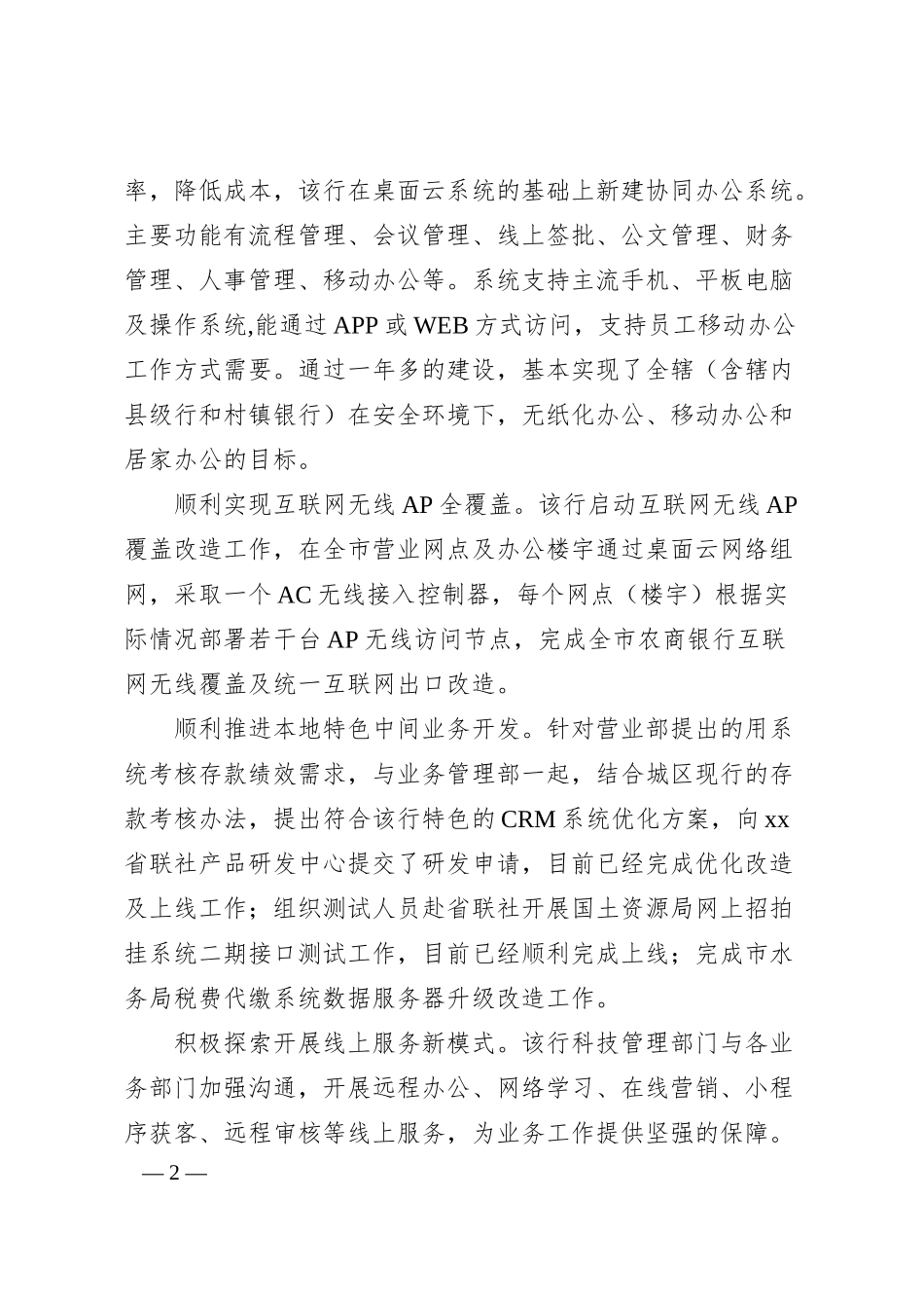 关于农商银行如何发力金融科技创新的思考.docx_第2页