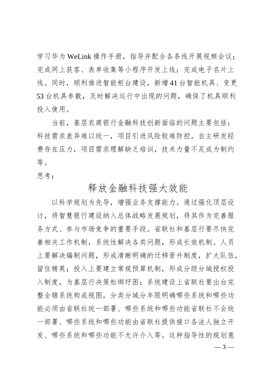 关于农商银行如何发力金融科技创新的思考.docx_第3页