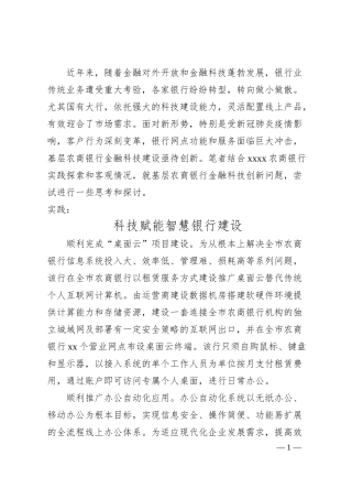 关于农商银行如何发力金融科技创新的思考.docx