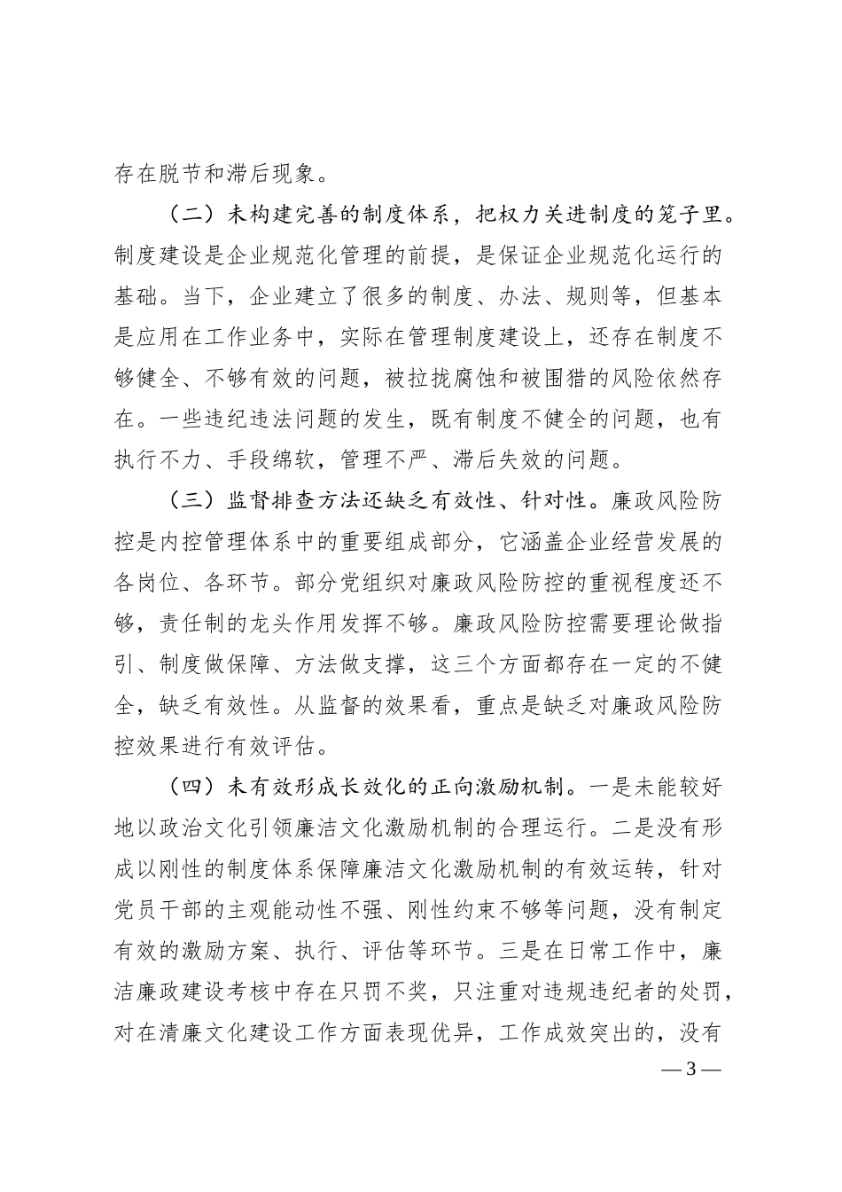 关于企业加强廉洁文化建设的研究思考.docx_第3页