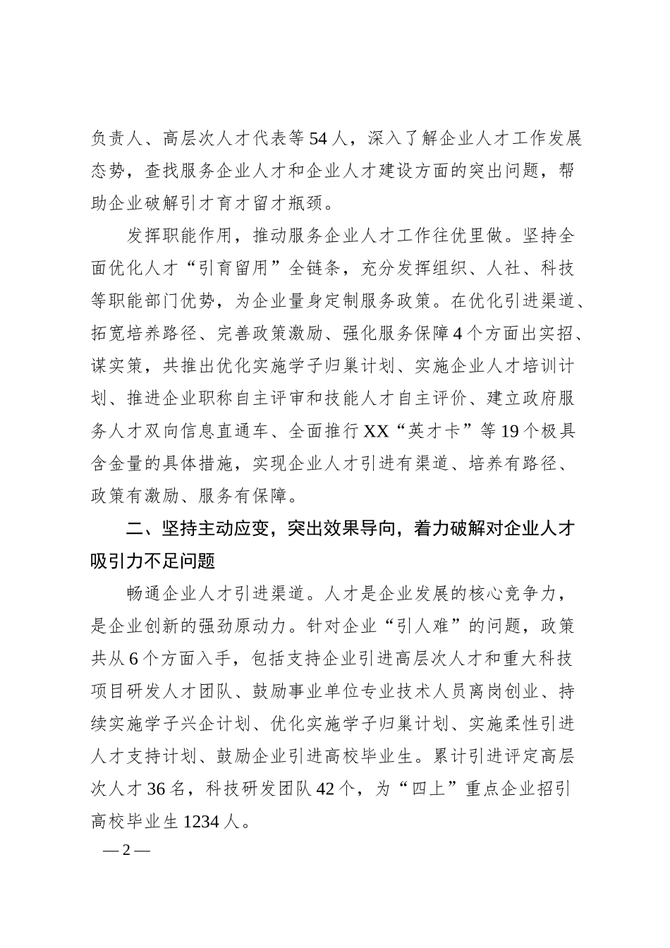 关于企业人才工作情况汇报.docx_第2页