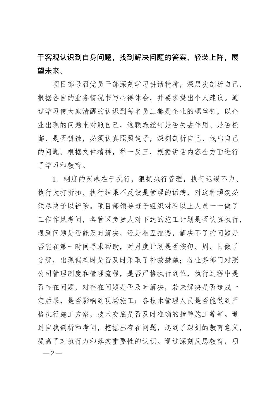 关于如何提高公司项目经济运行水平的工作汇报.docx_第2页