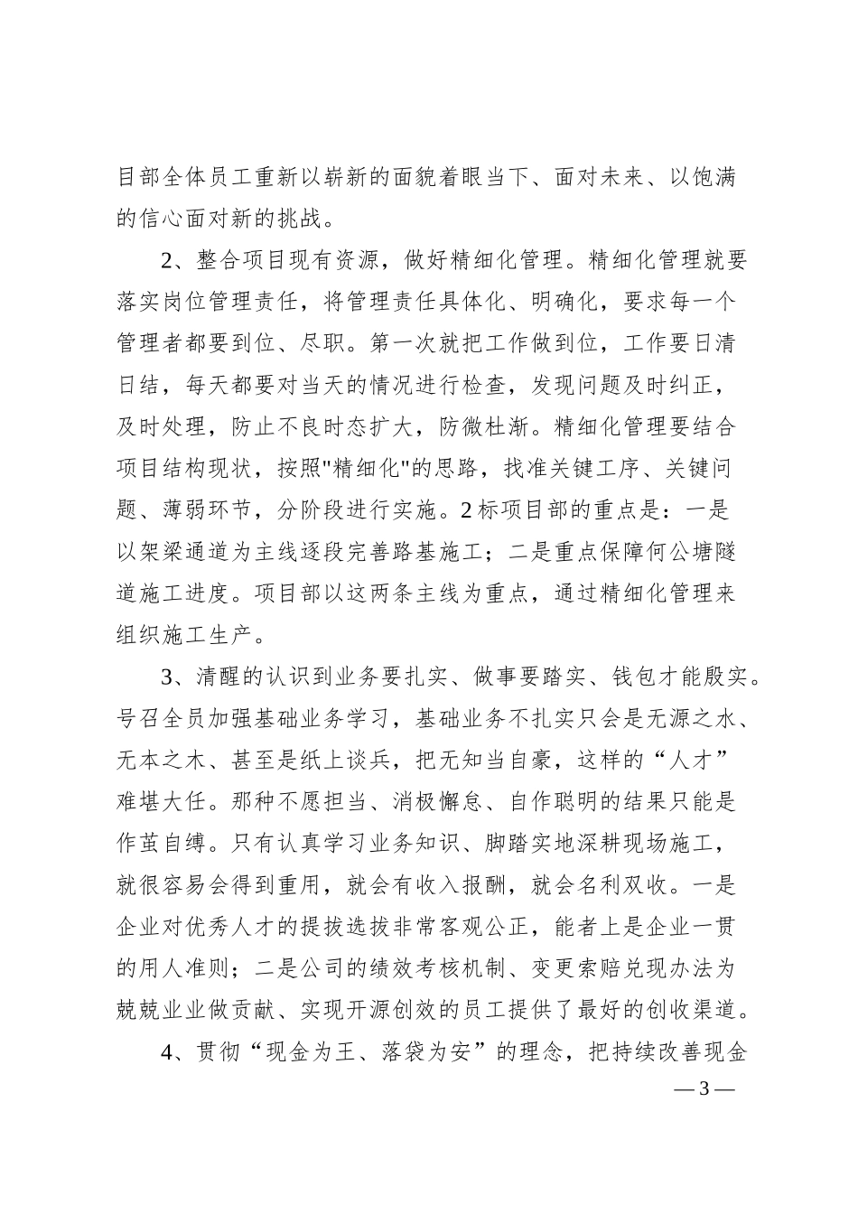关于如何提高公司项目经济运行水平的工作汇报.docx_第3页