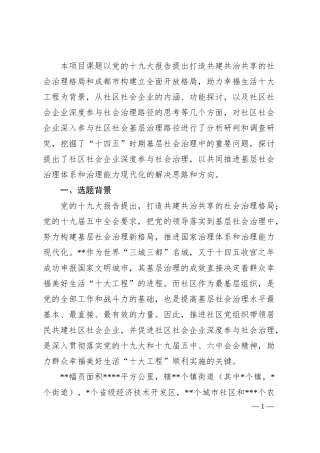 关于社区社会企业深度参与社会治理路径的思考.docx