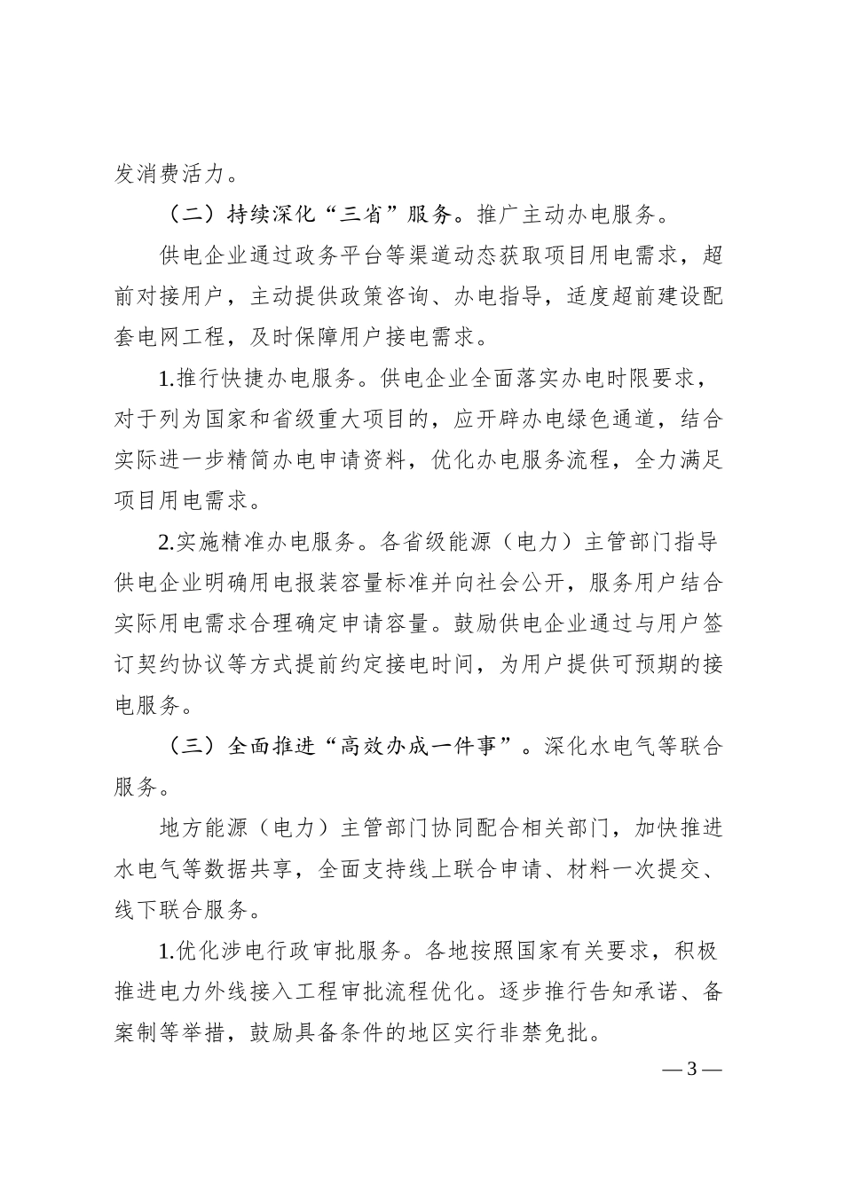 关于深化提升“获得电力”服务水平全面打造现代化用电营商环境的实施方案.docx_第3页