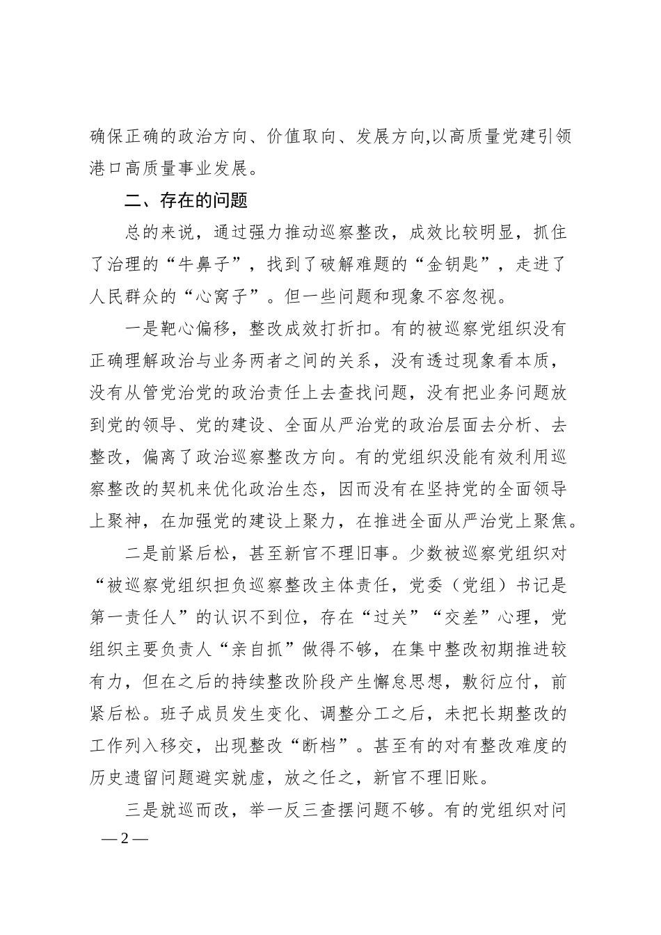 关于提升国有企业巡察工作质效的思考与建议.docx_第2页