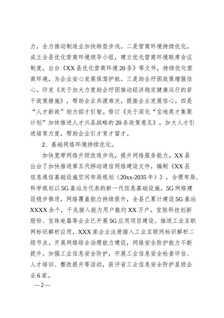 关于推进企业智能化改造和数字化转型工作汇报.docx_第2页