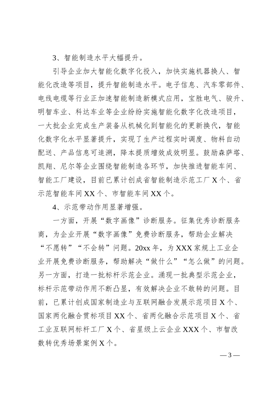关于推进企业智能化改造和数字化转型工作汇报.docx_第3页
