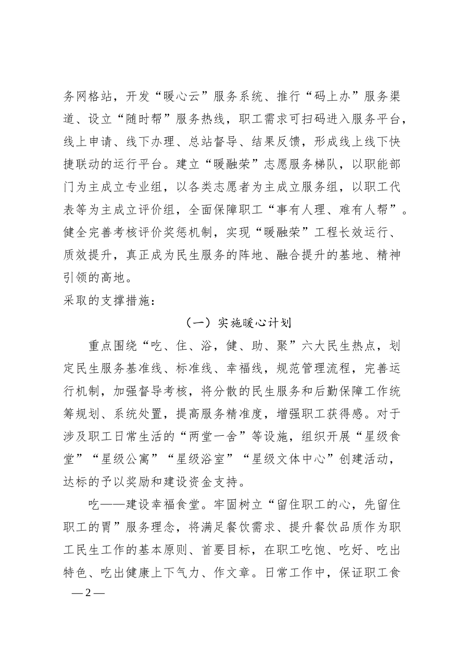 关于外部开发企业创建实施“暖、融、荣”服务品牌的研究与实践.docx_第2页