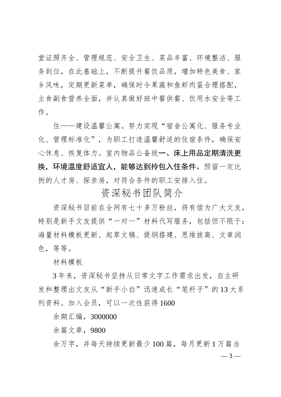 关于外部开发企业创建实施“暖、融、荣”服务品牌的研究与实践.docx_第3页
