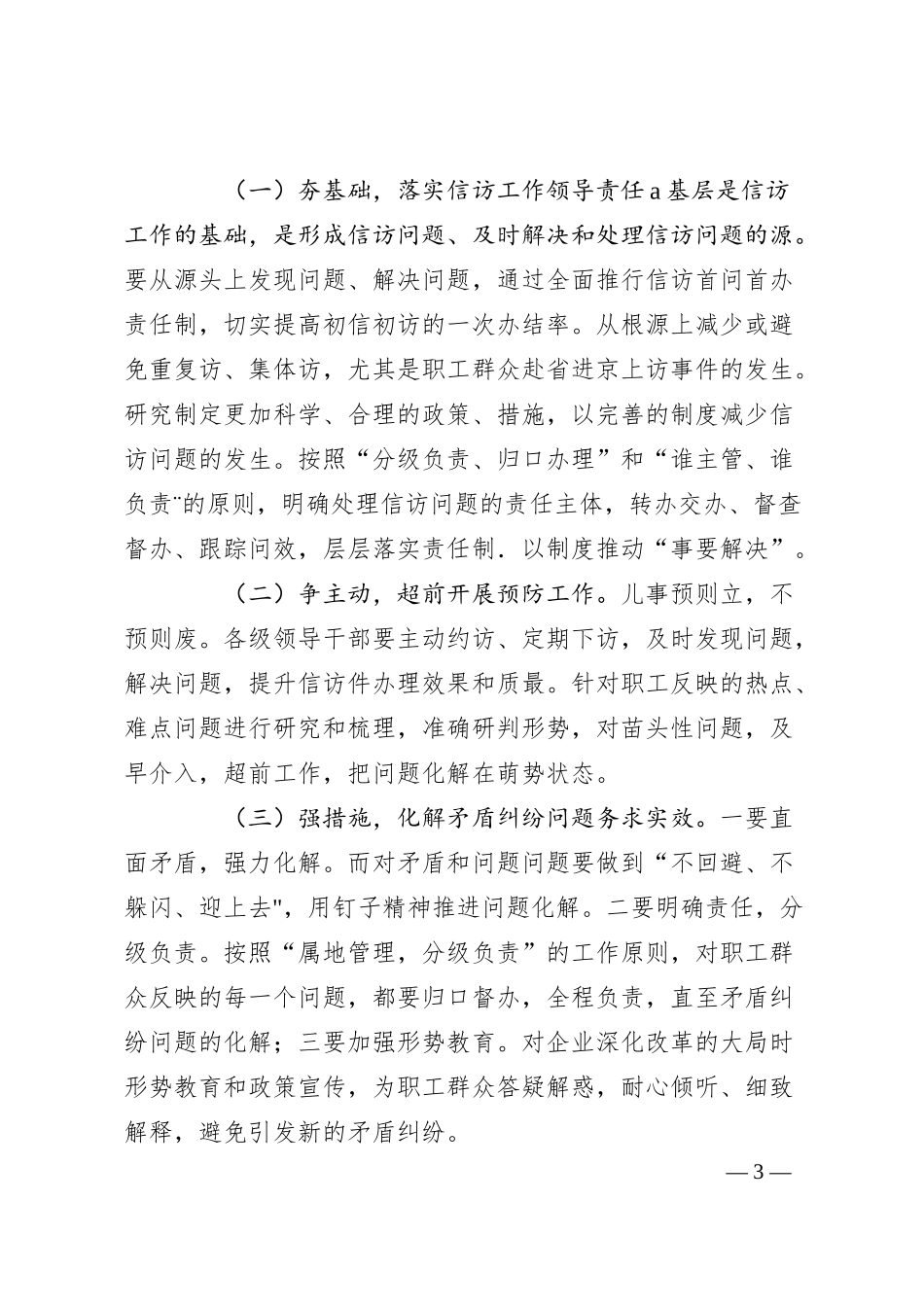 关于新形势下国有煤炭企业信访工作的思考.docx_第3页