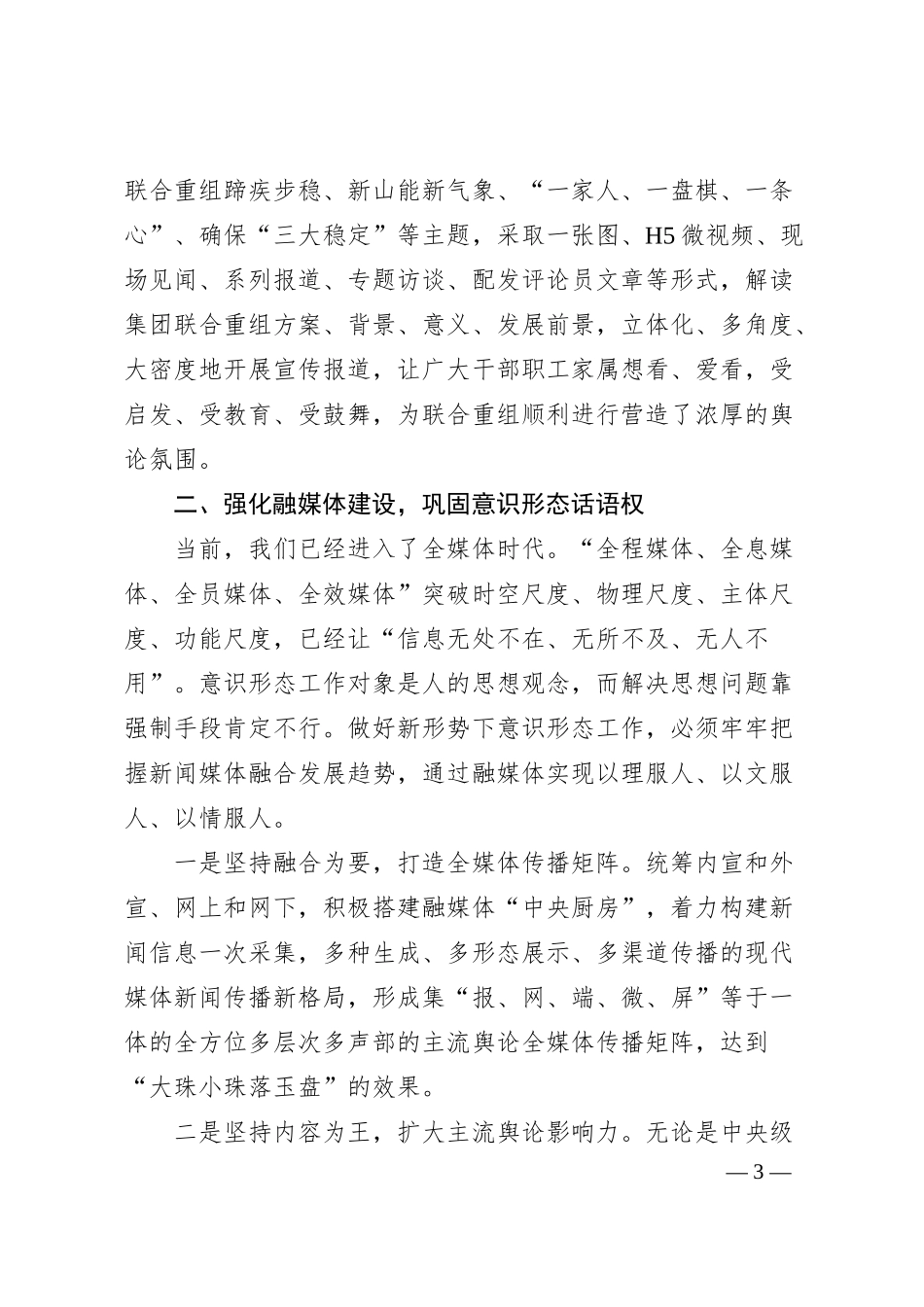 关于新形势下国有企业做好意识形态工作的思考与对策集团公司.docx_第3页