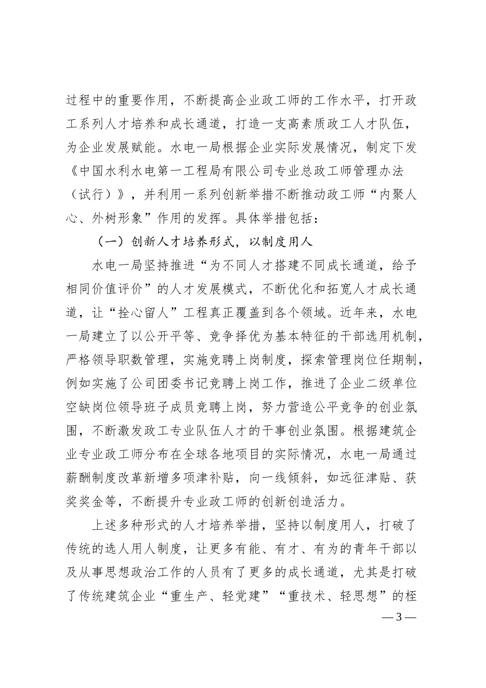 关于新形势下如何做好国有企业思想政治工作的探索研究.docx_第3页