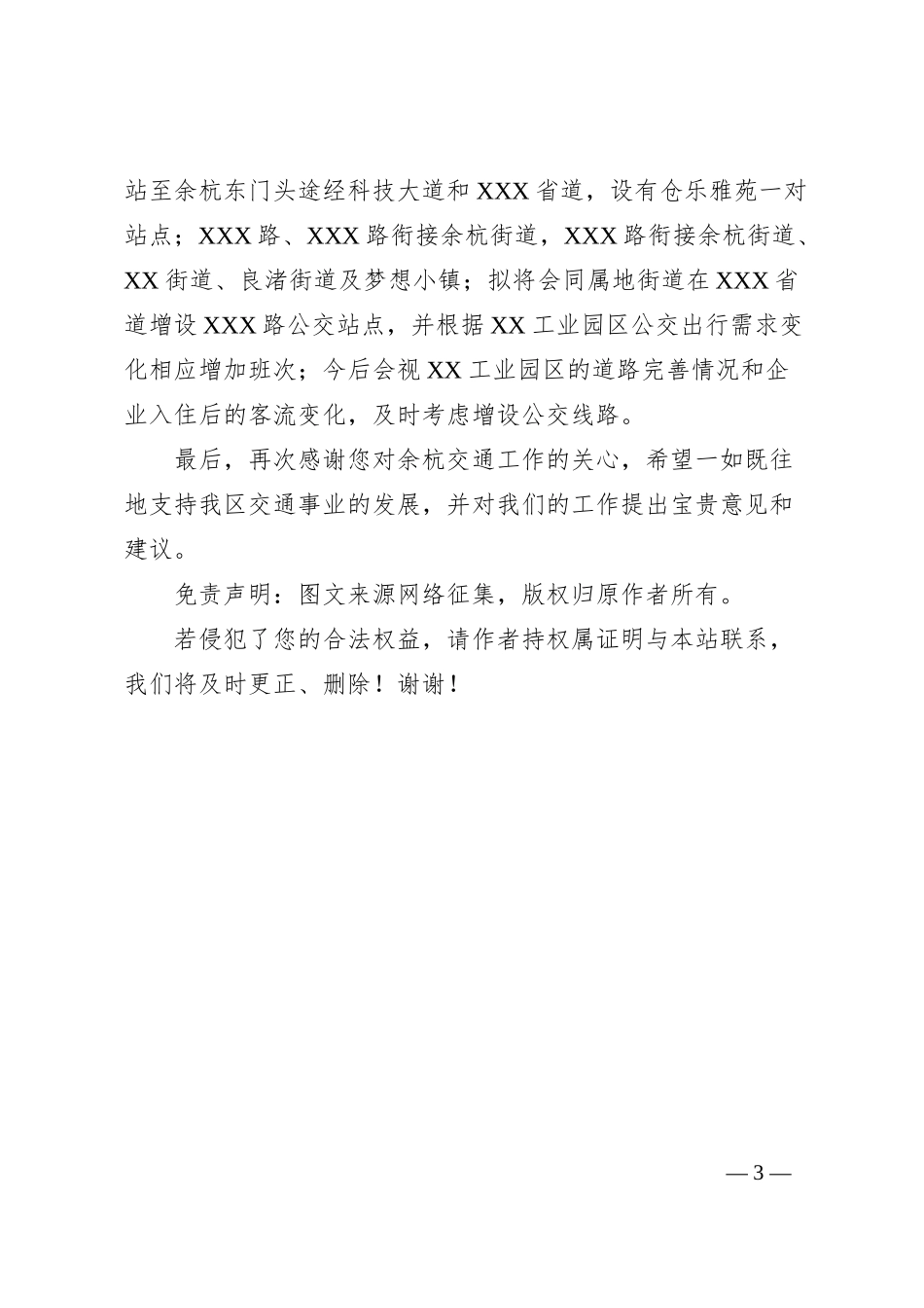 关于要求解决XX工业园区企业员工公交通勤问题的建议.docx_第3页