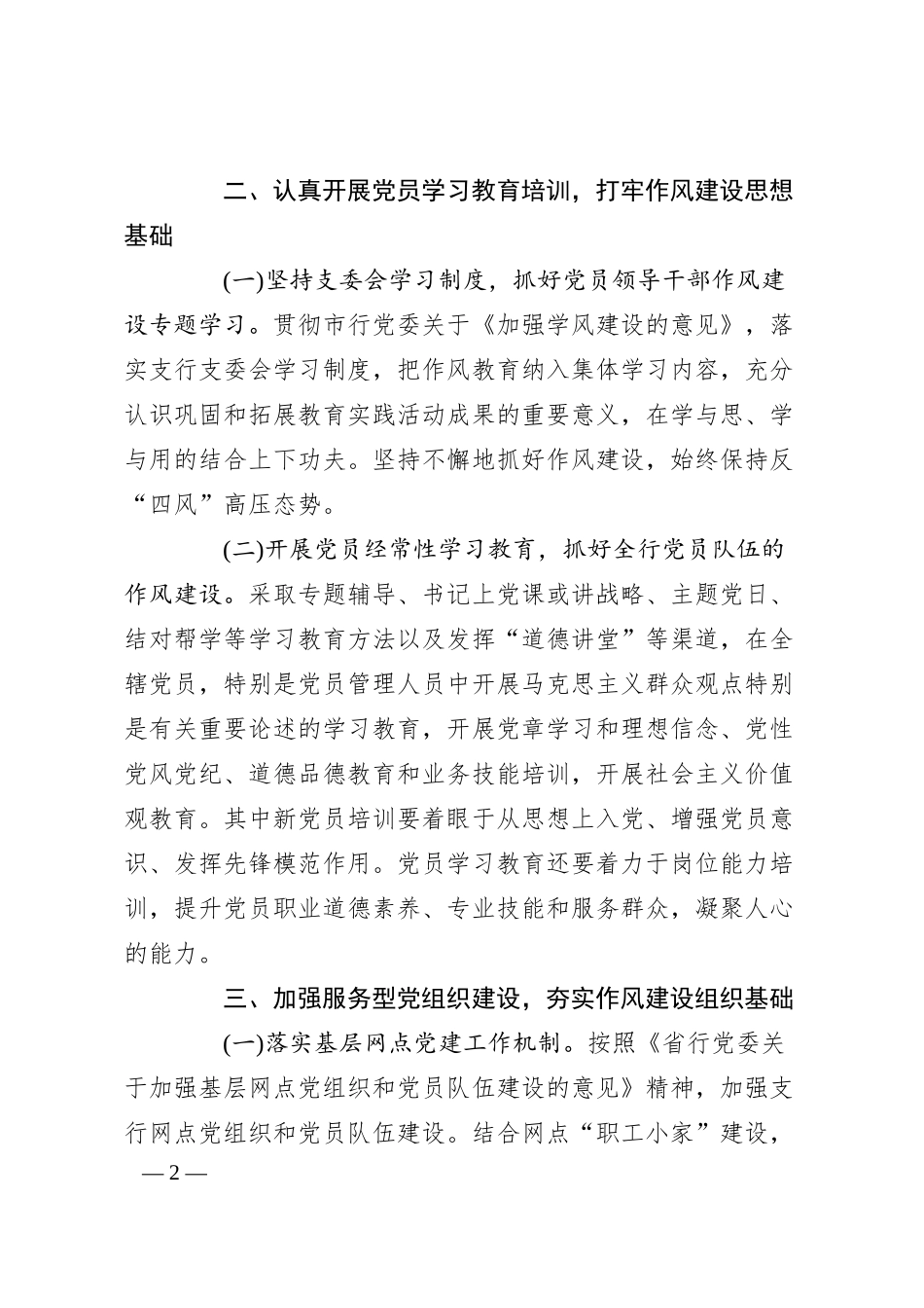 关于银行党支部的年度工作计划.docx_第2页