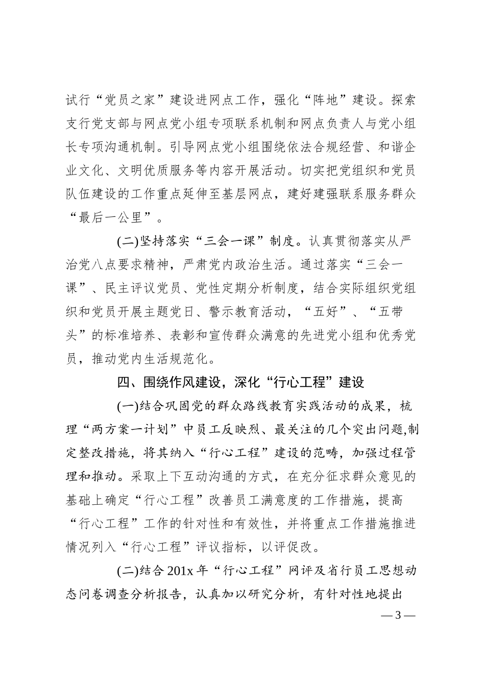 关于银行党支部的年度工作计划.docx_第3页