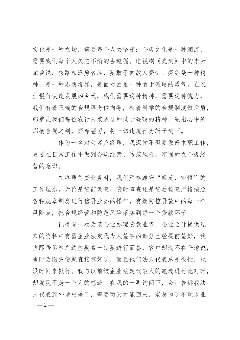 关于银行合规的演讲稿.docx_第2页