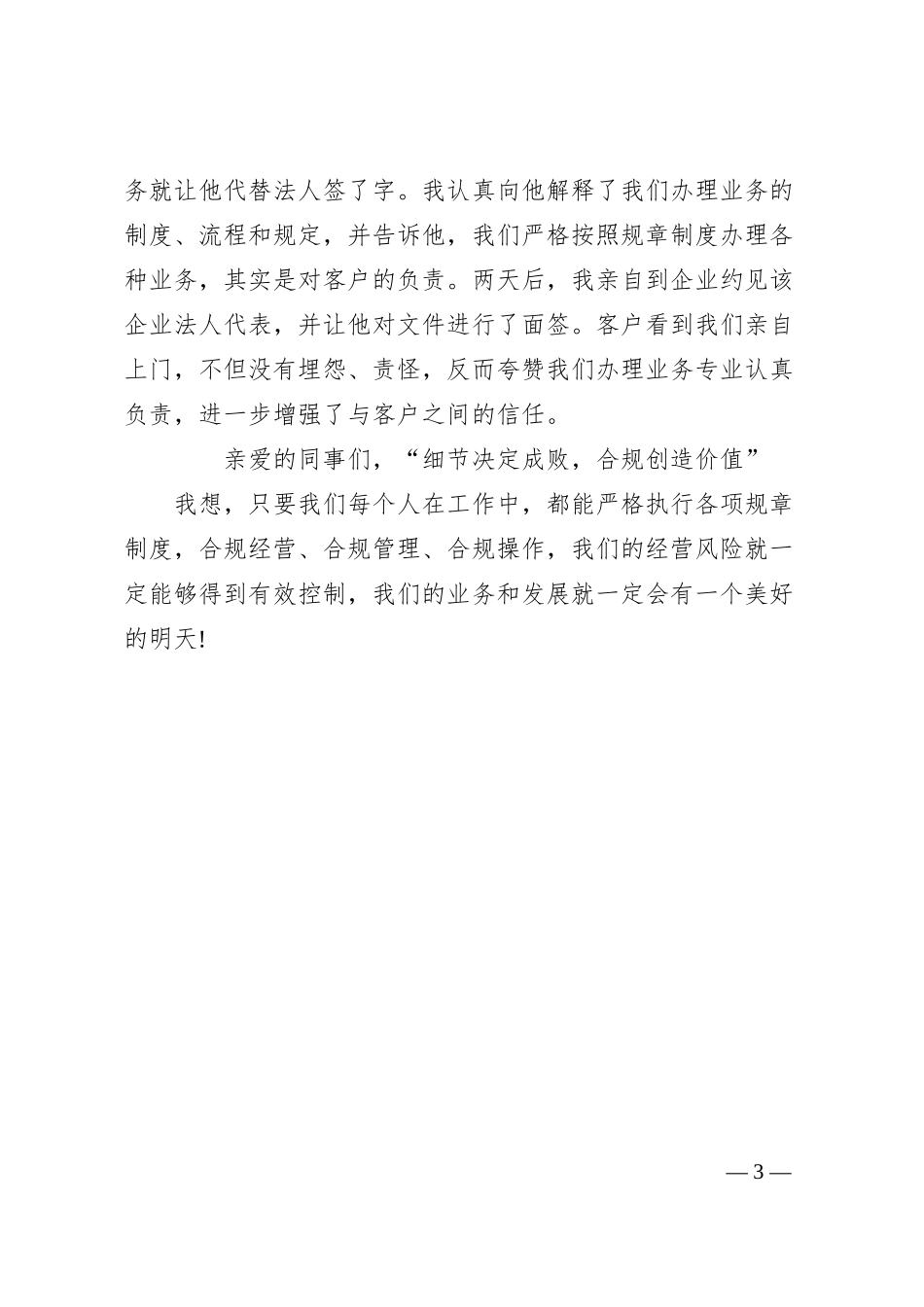 关于银行合规的演讲稿.docx_第3页