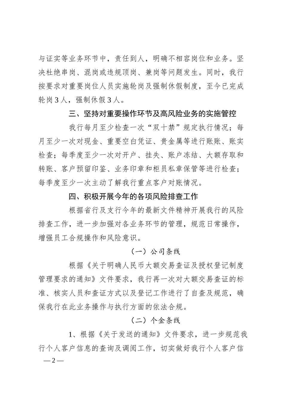 关于银行支行内部控制管理工作汇报.docx_第2页