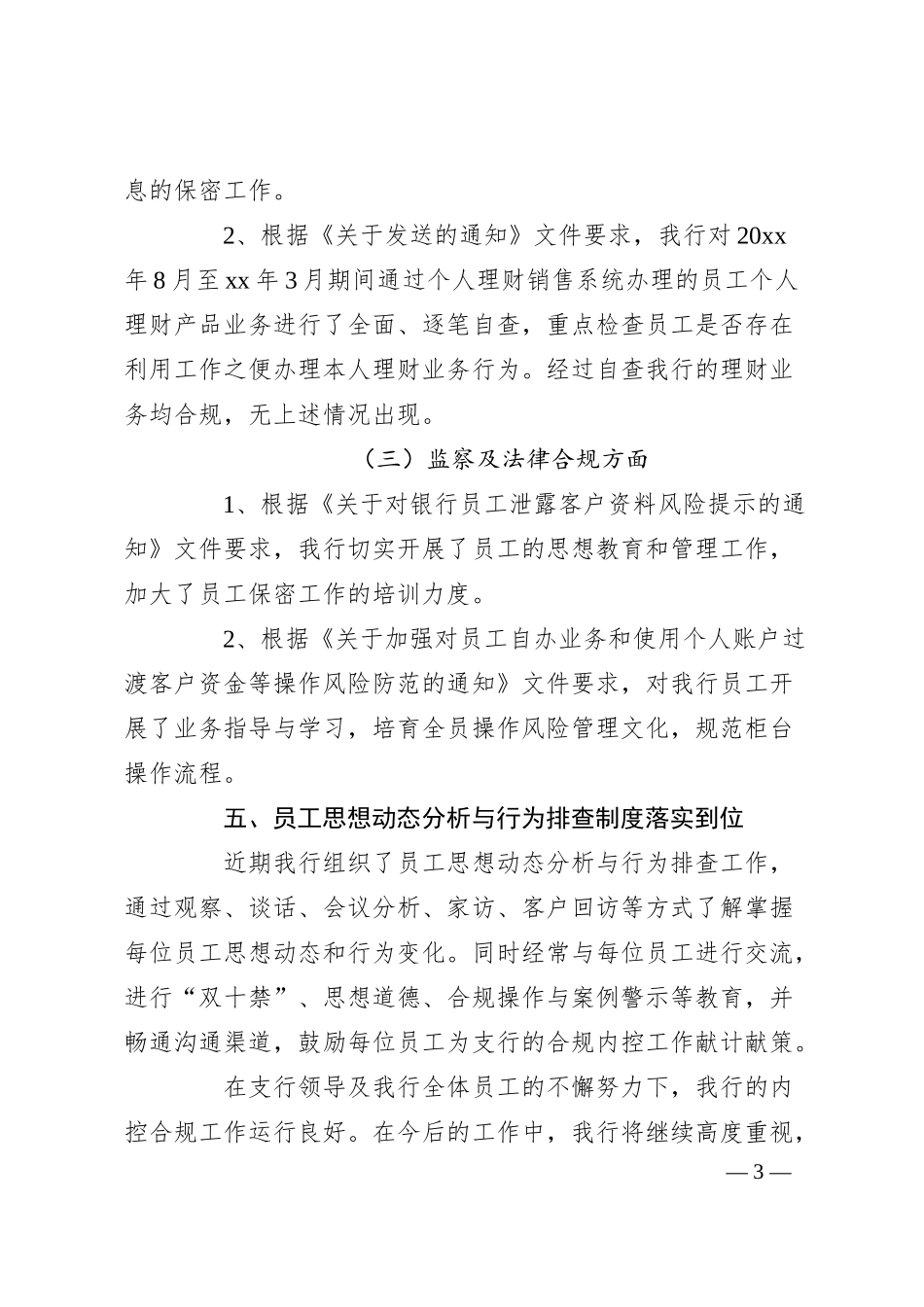 关于银行支行内部控制管理工作汇报.docx_第3页
