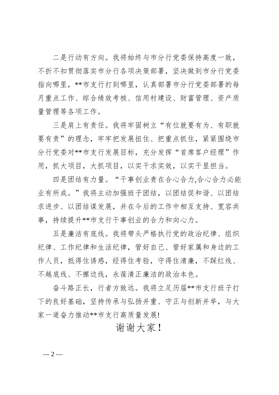 关于银行支行行长任职表态发言.docx_第2页