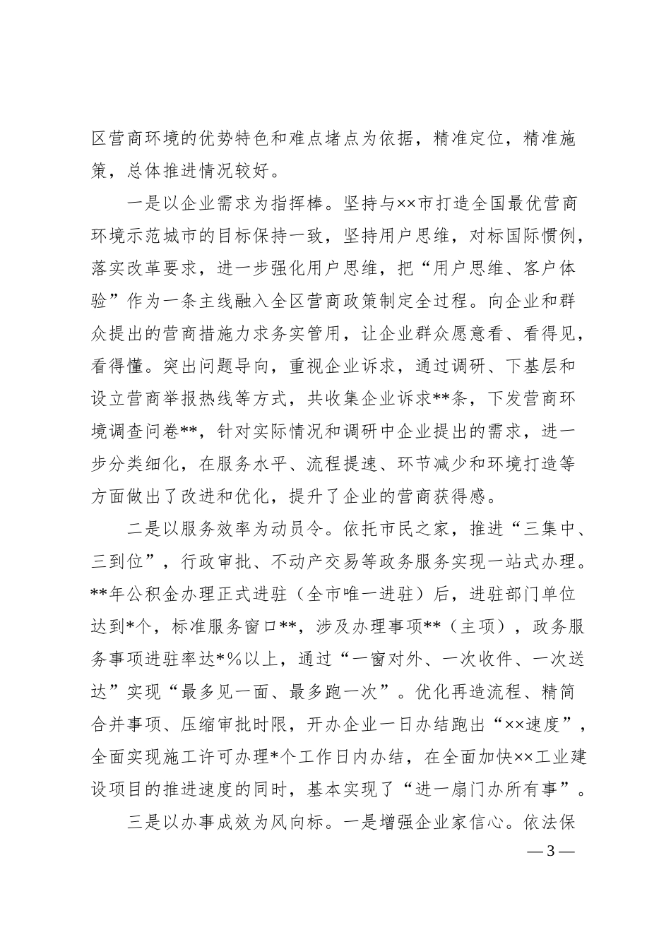 关于优化营商环境，提升企业获得感的调研与思考.docx_第3页