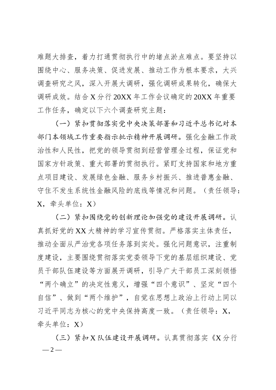关于在全行大兴调查研究的工作方案（银行）.docx_第2页