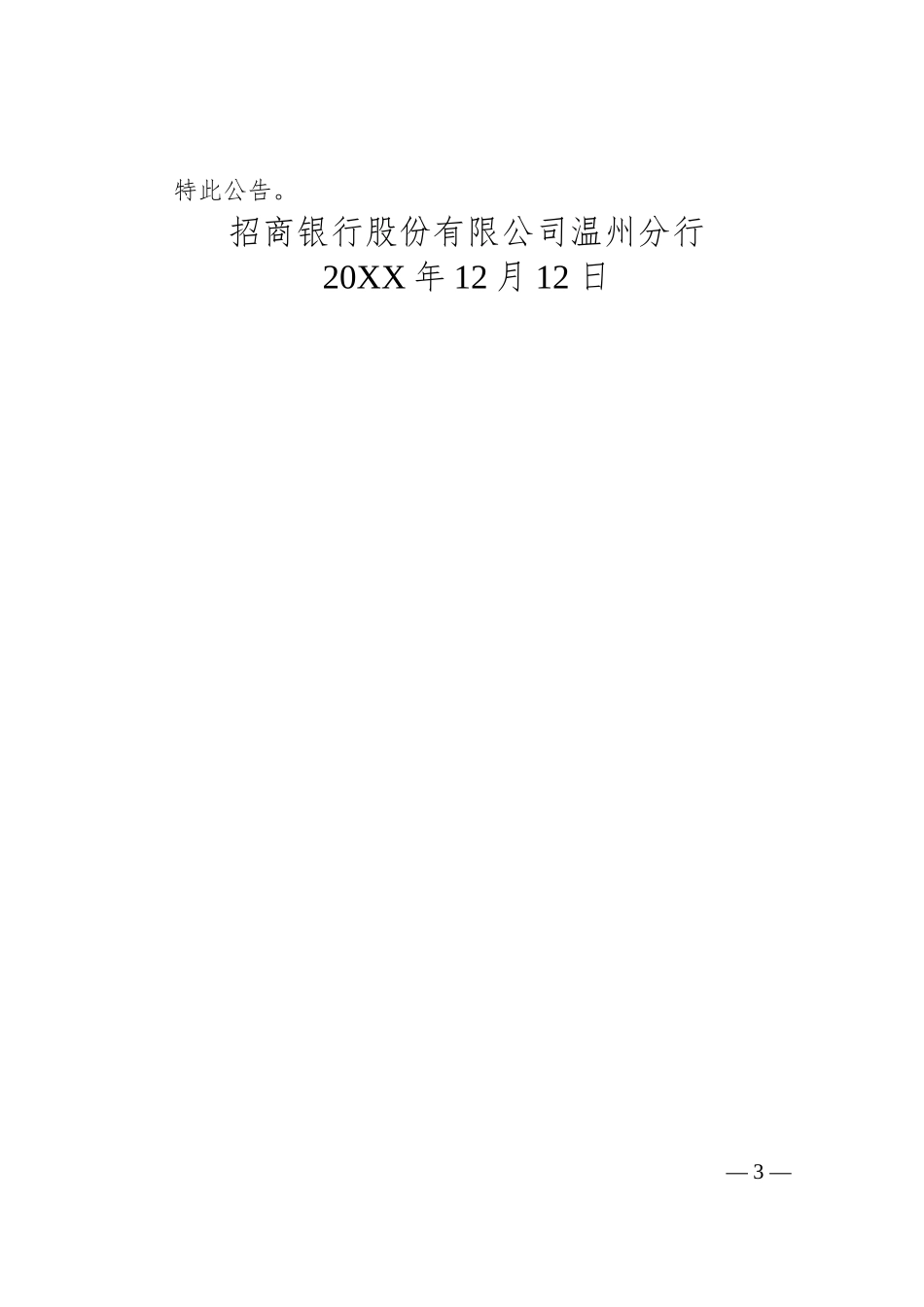 关于浙江省本外币合一银行结算账户体系扩大试点的公告.docx_第3页