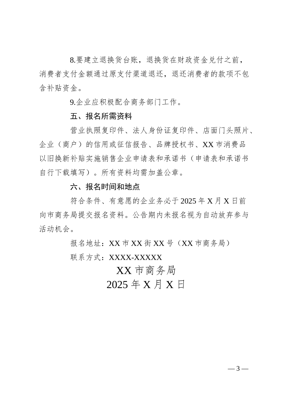 关于征选2025年3C数码产品购新补贴政策实施企业的公告.docx_第3页