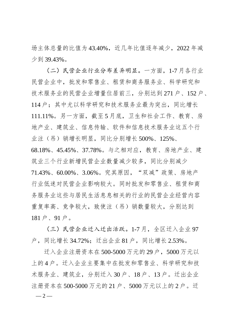 关于助推民营企业做优做大做强的思考.docx_第2页