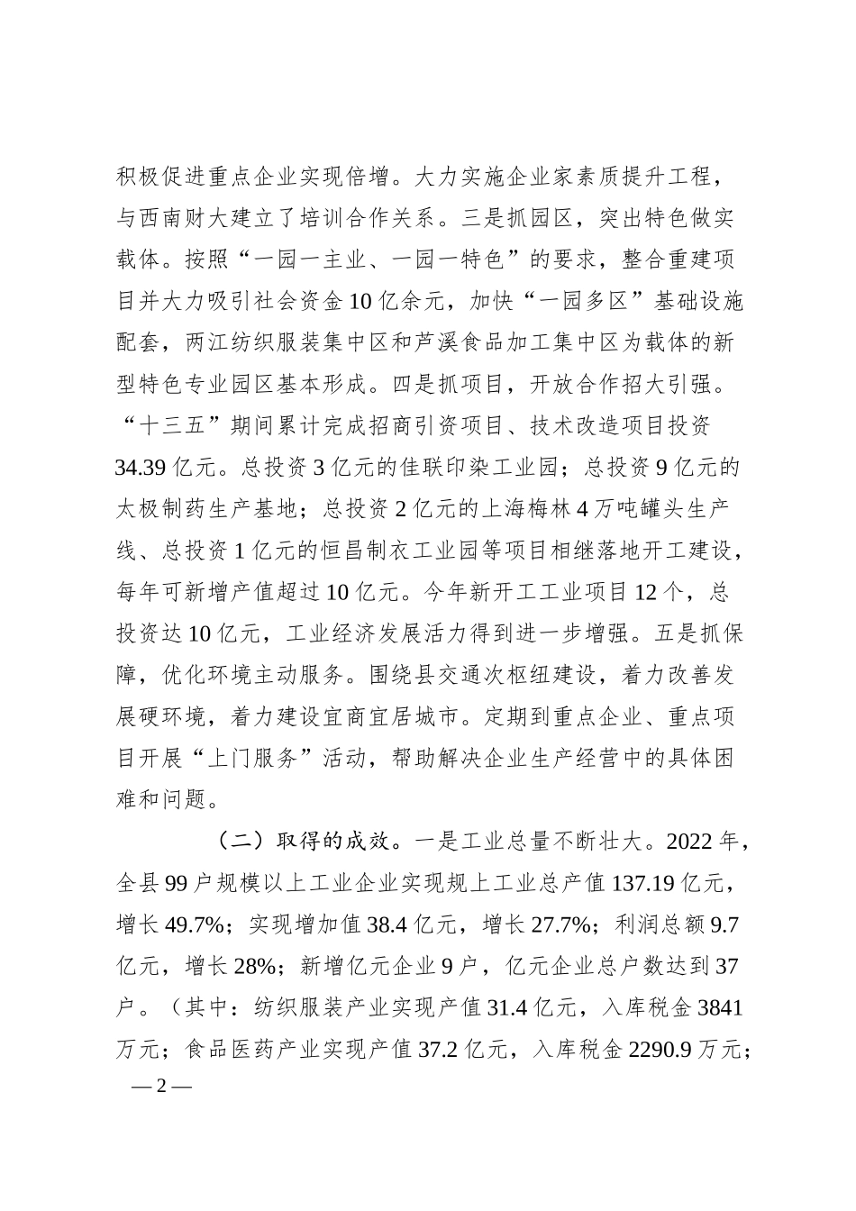 关于做大工业增量支持企业做强做大做优调研汇报材料.docx_第2页