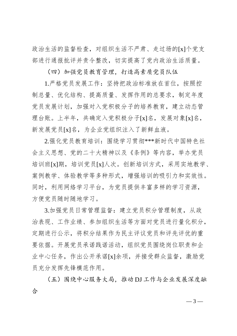 贯彻《中国共产党国有企业基层组织工作条例（试行）》情况报告.docx_第3页
