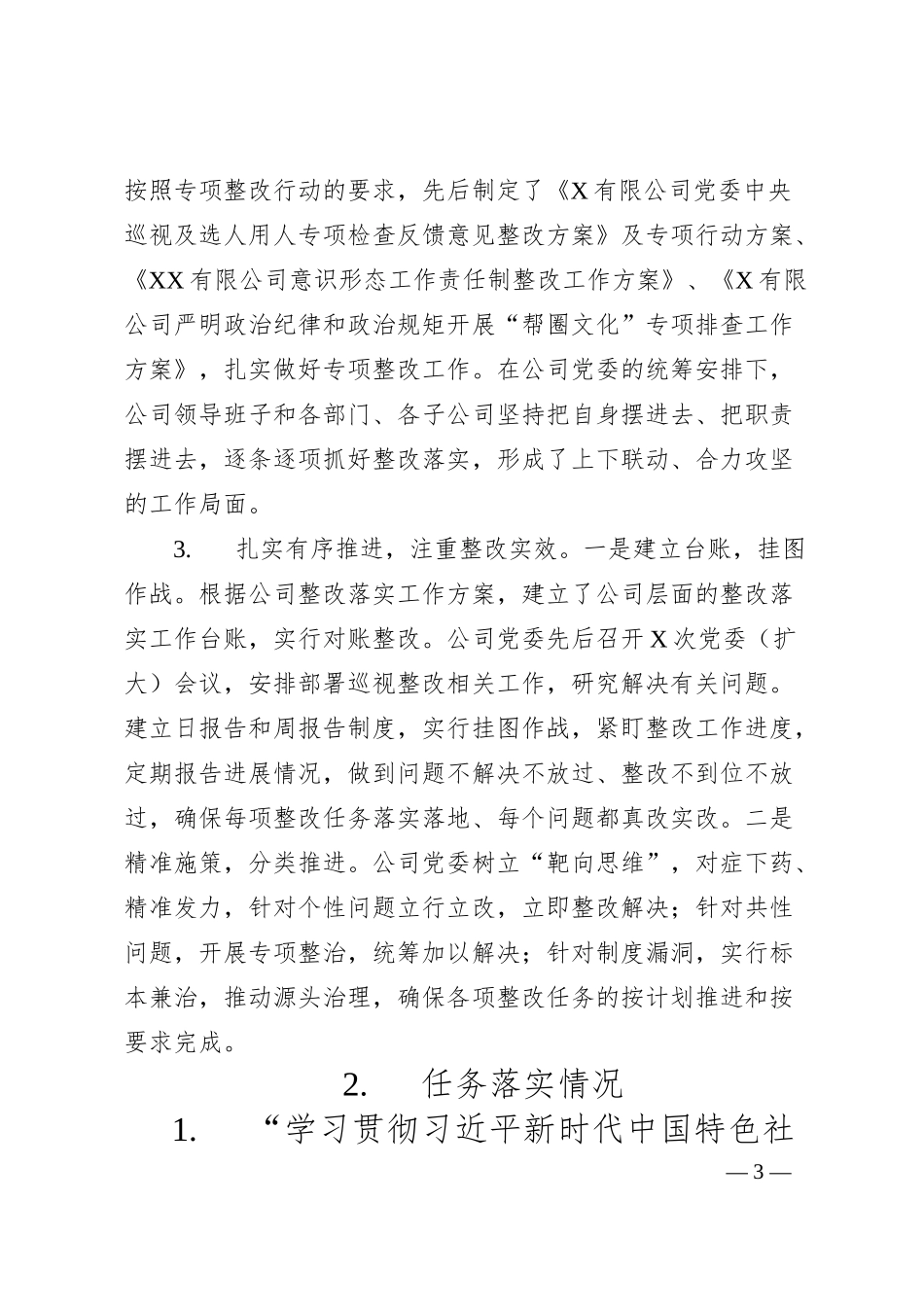 贯彻落实中央巡视反馈意见整改报告（范文）.docx_第3页