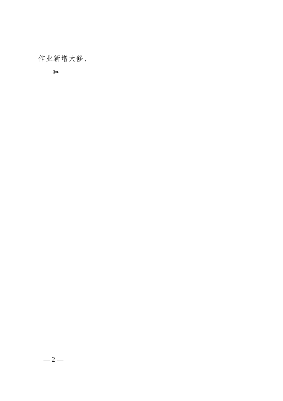 贯彻新发展理念 推进高质量发展努力实现集团“十四五”良好开局.docx_第2页