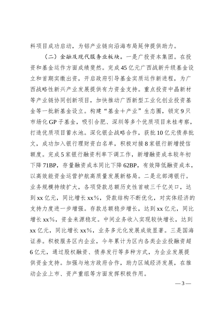 广投集团2025年上半年经济运行情况分析.docx_第3页