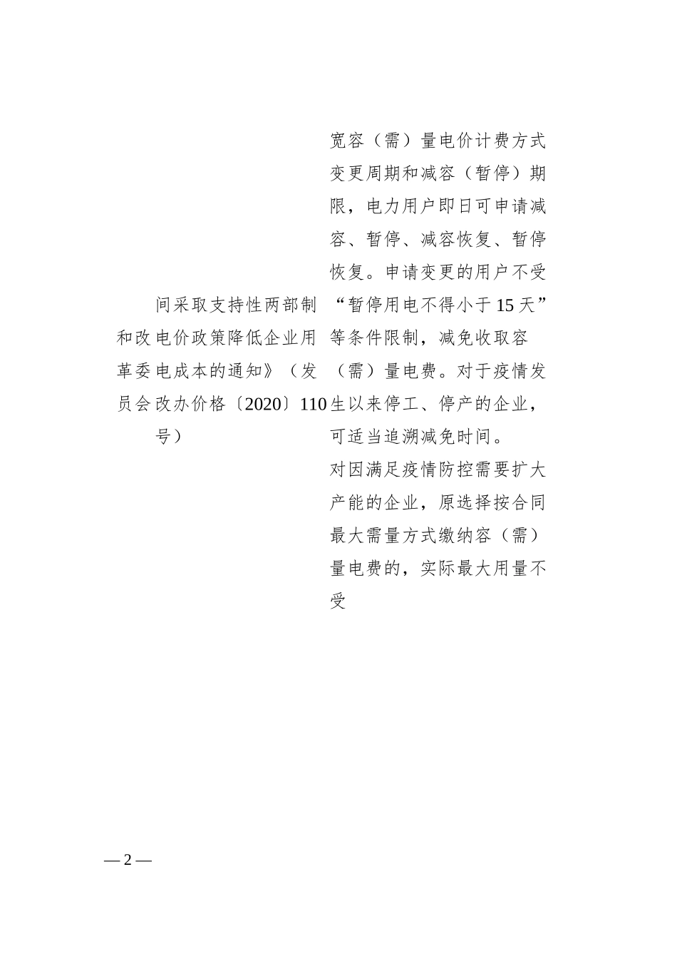 国家、自治区应对疫情影响支持企业发展措施摘录汇编.docx_第2页