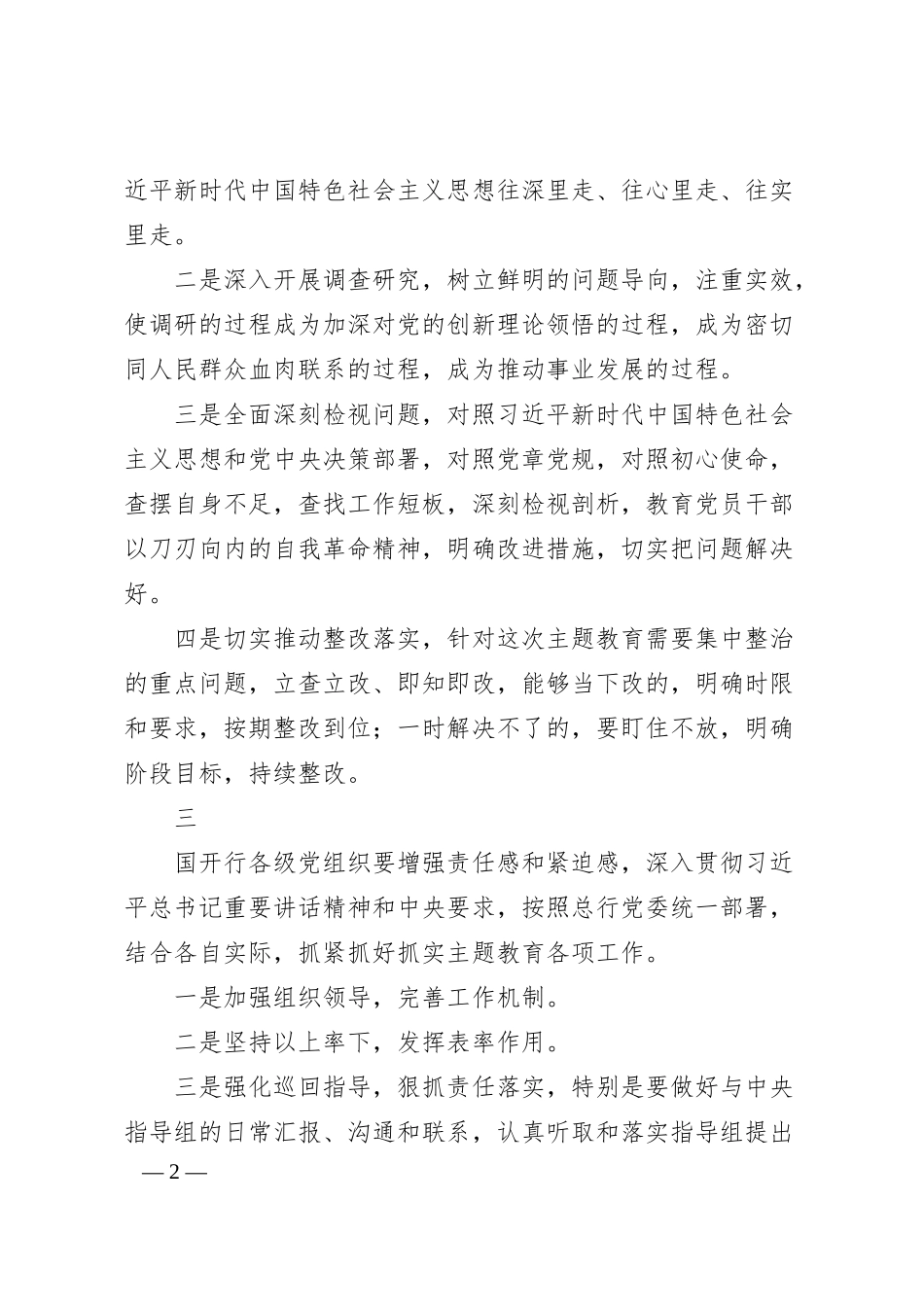 国家开发银行“不忘初心、牢记使命”动员会议讲话.docx_第2页