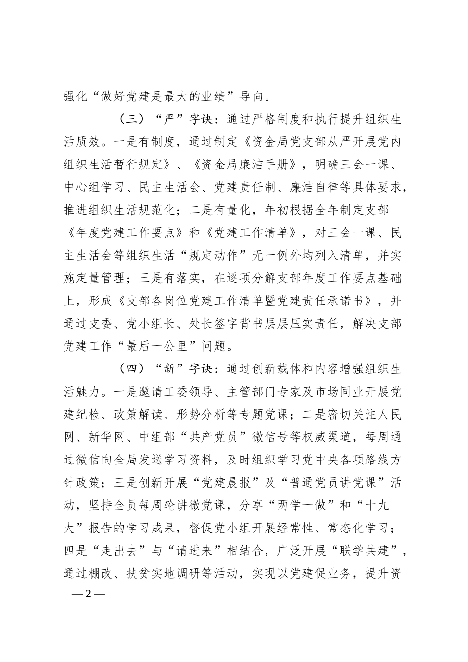 国家开发银行抓好组织生活“五字诀”工作法.docx_第2页