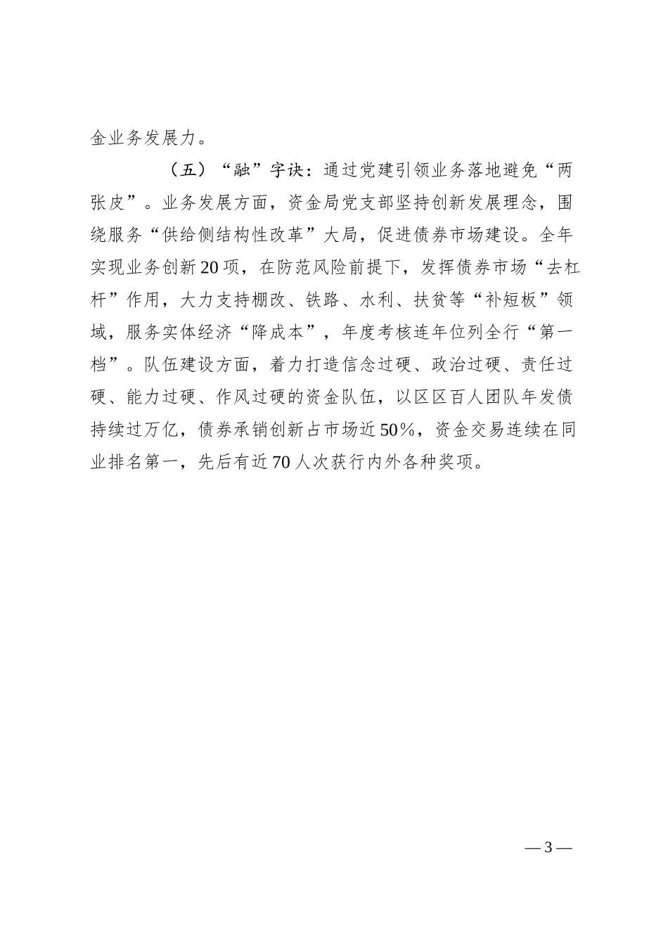 国家开发银行抓好组织生活“五字诀”工作法.docx_第3页