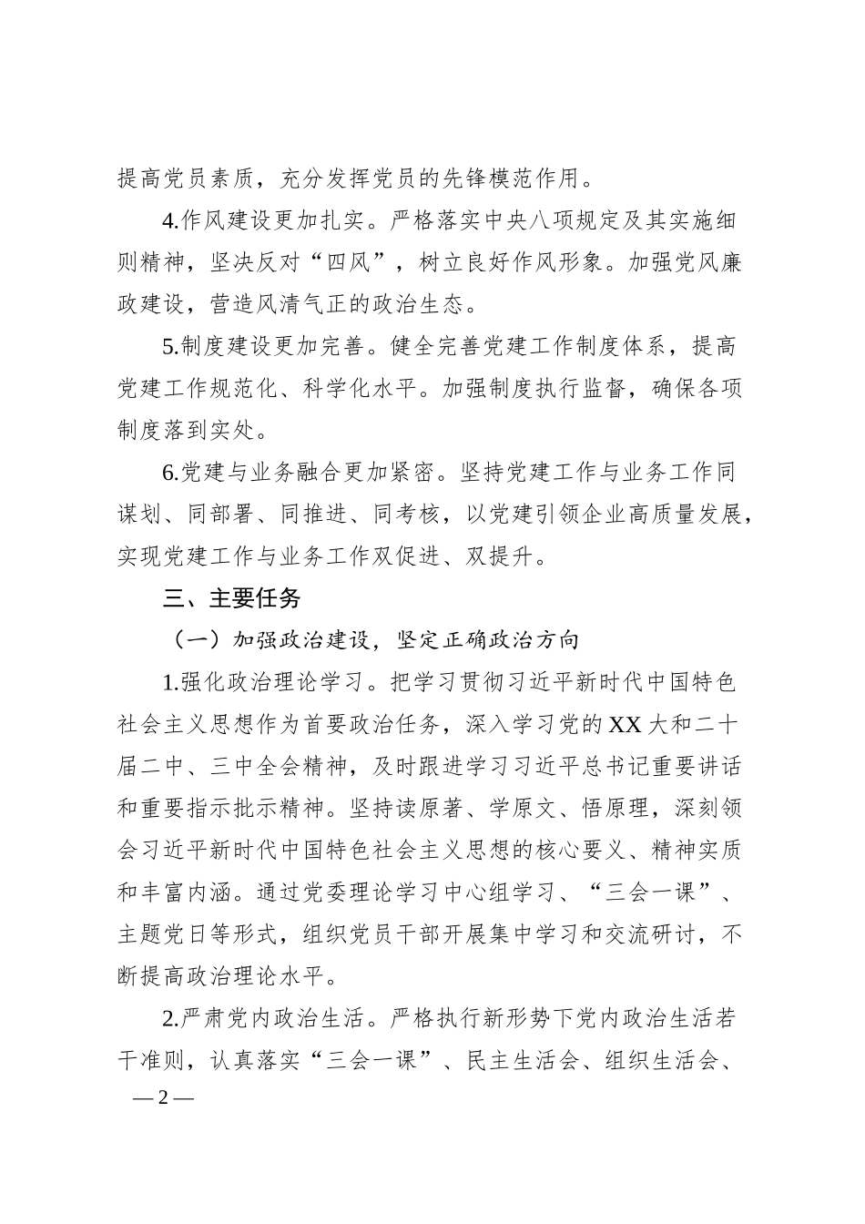 国企、集团公司2025年党建工作要点.docx_第2页