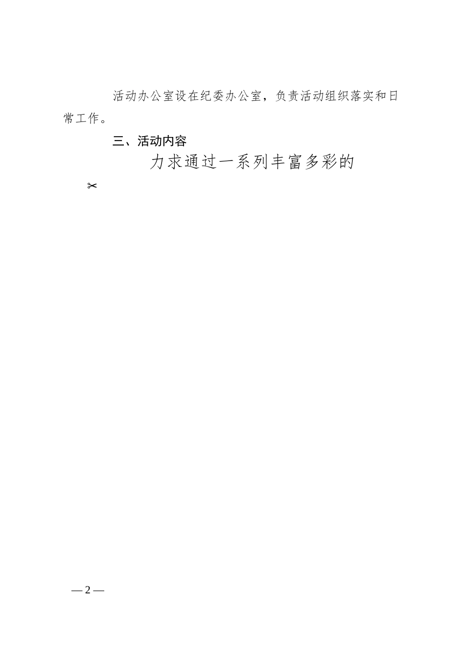 国企“清廉做人，干净做事”廉洁教育活动方案.docx_第2页