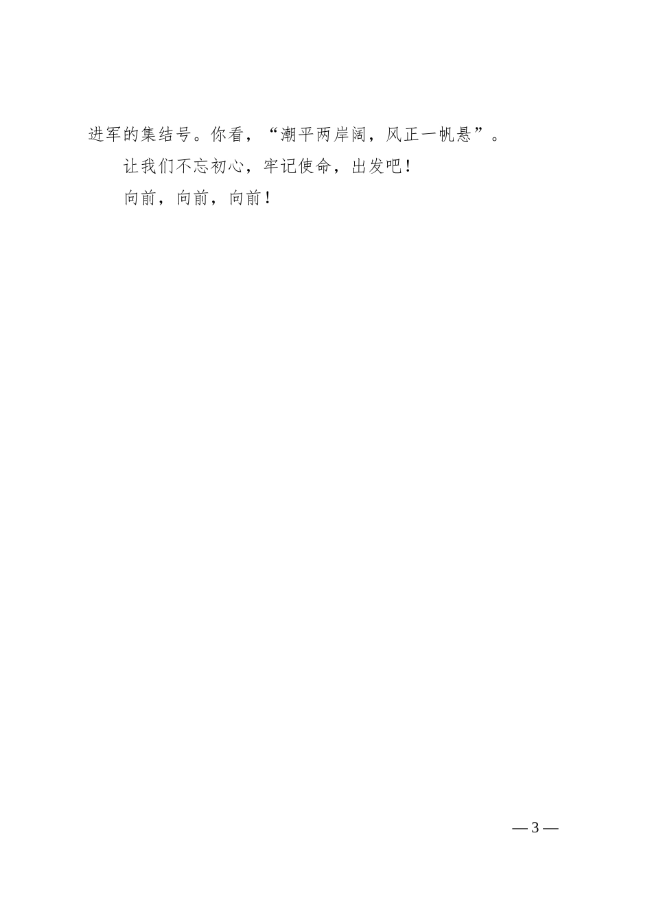国企“我与祖国共成长”主题演讲稿.docx_第3页