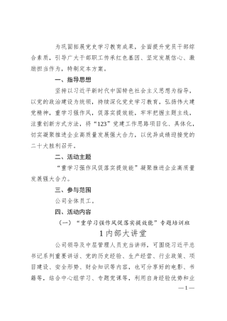 国企“重学习强作风 促落实提效能”专题培训班暨学习实践系列活动方案.docx