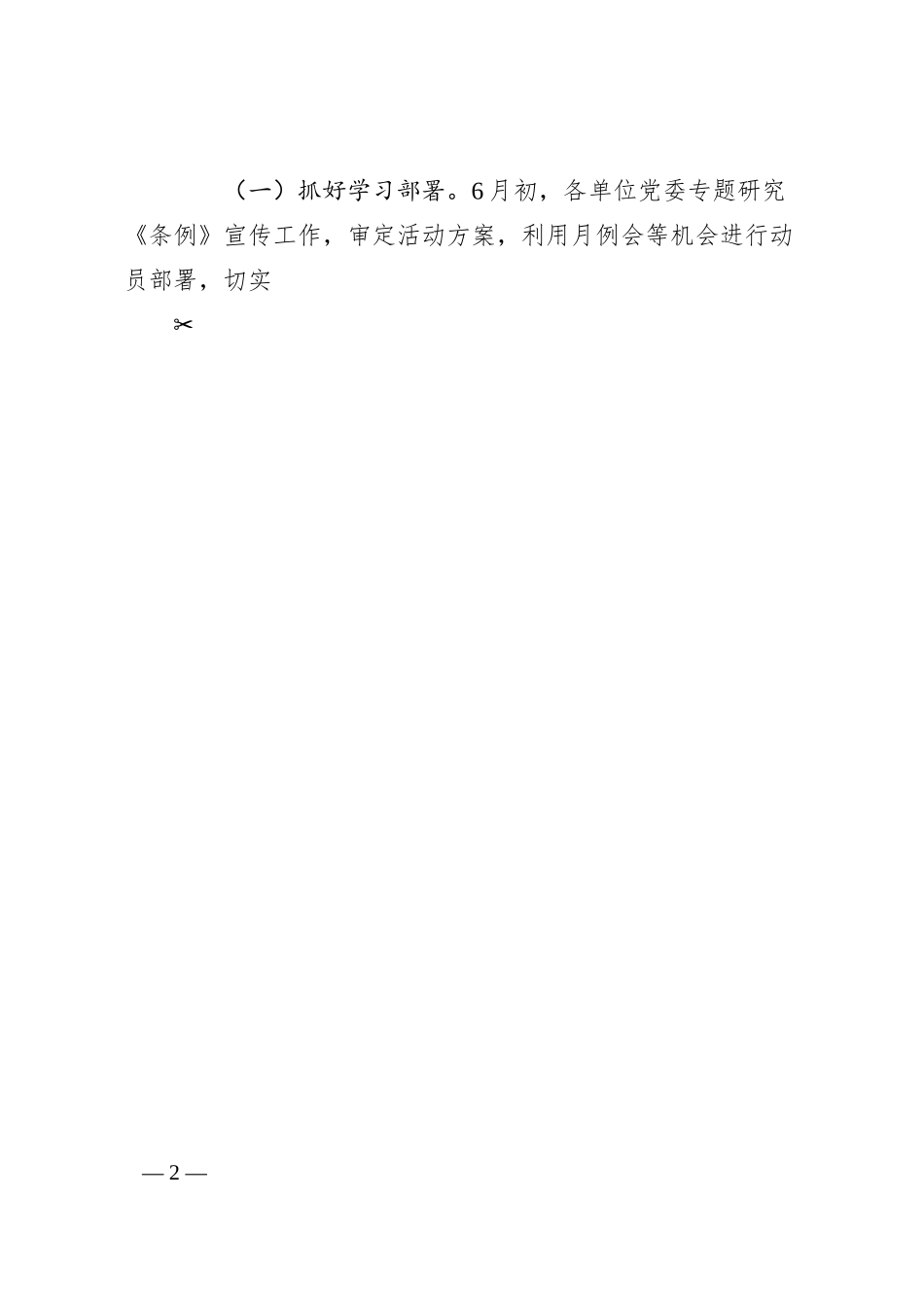 国企《信访工作条例》宣传月活动方案.docx_第2页