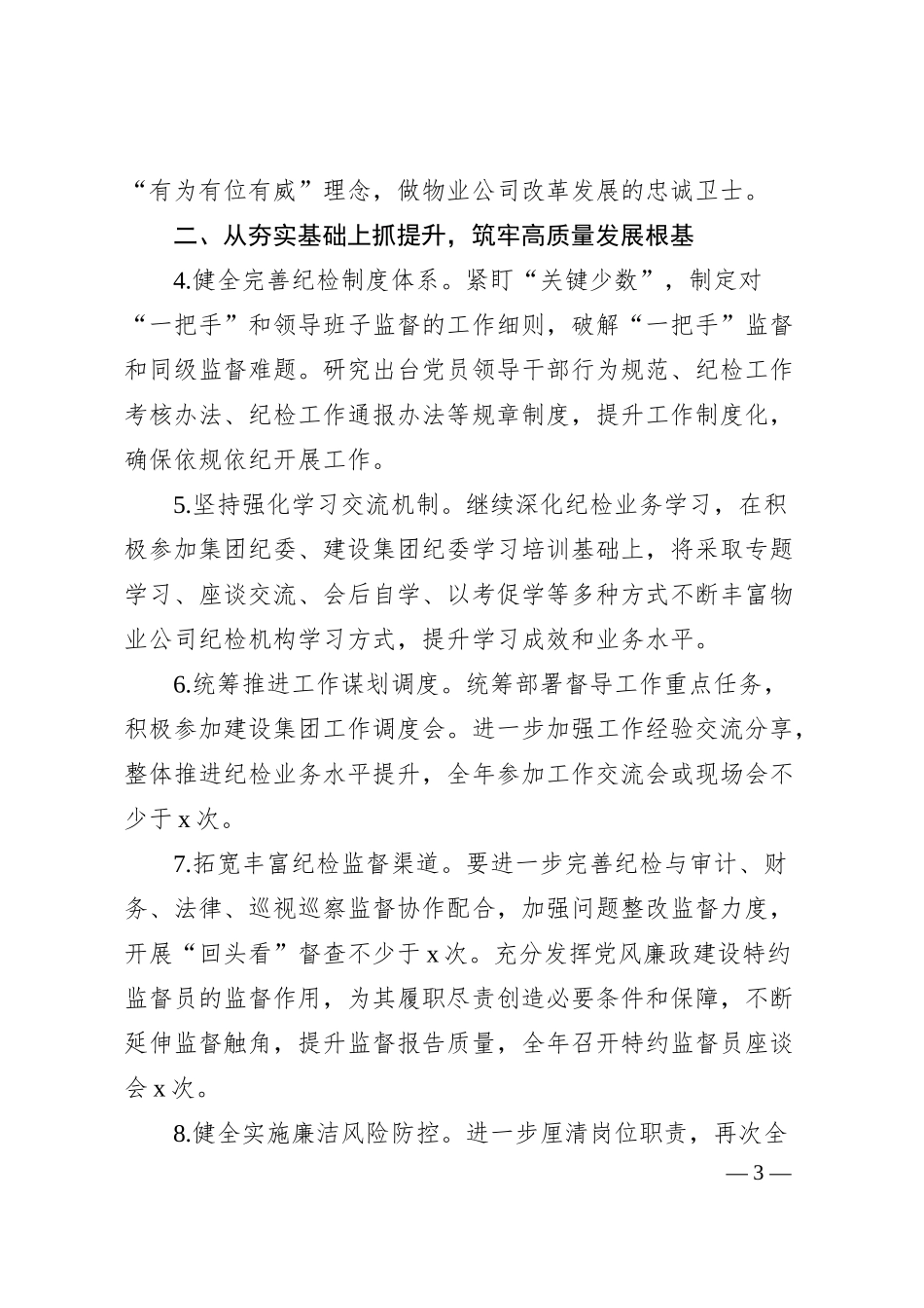 国企20XX年度纪检工作要点.docx_第3页