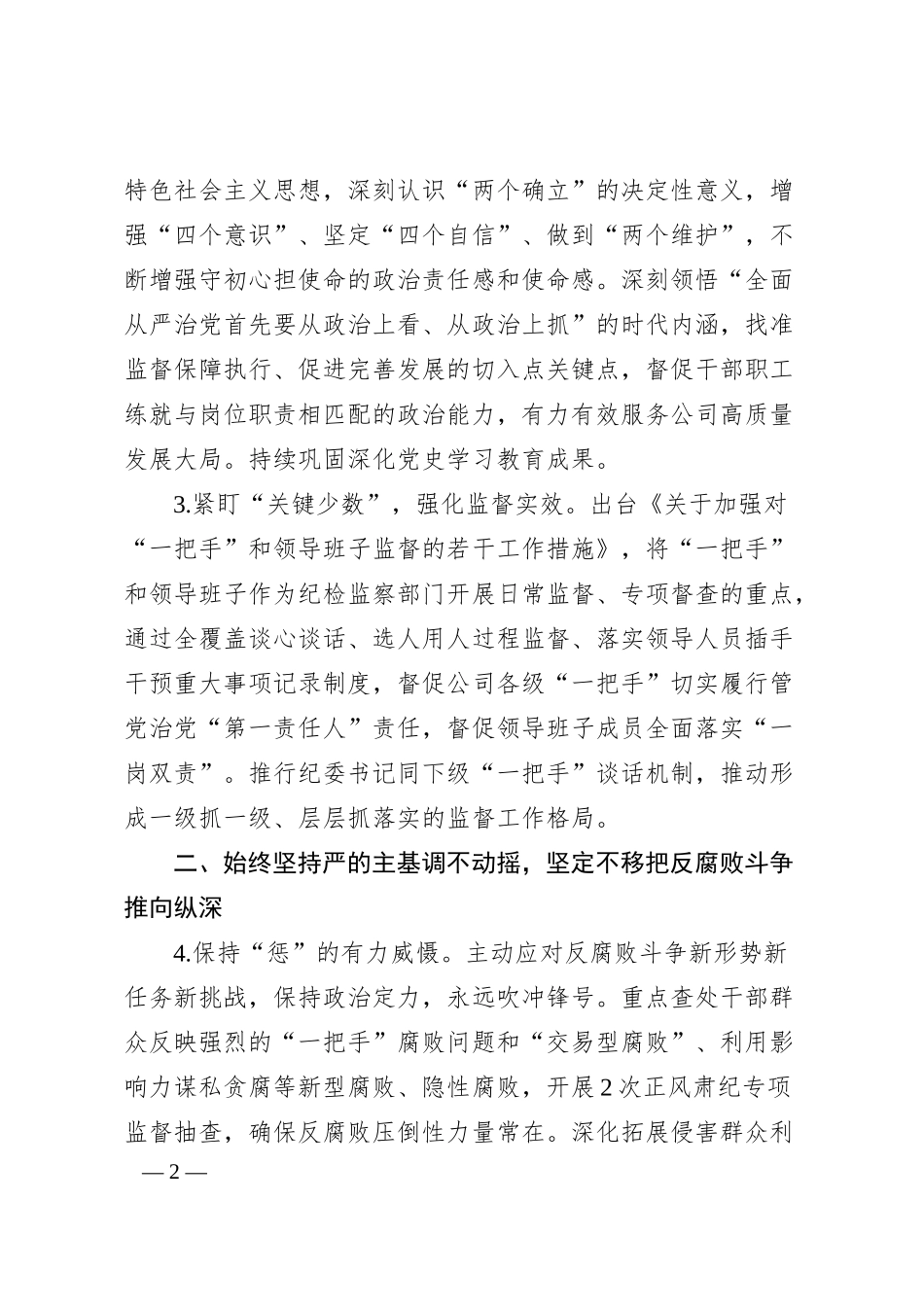 国企20XX年度纪检监察工作要点.docx_第2页